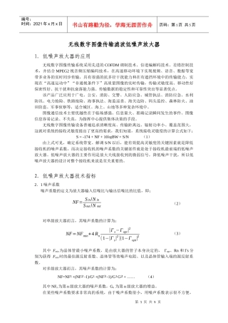 无线数字图像传输专用产品