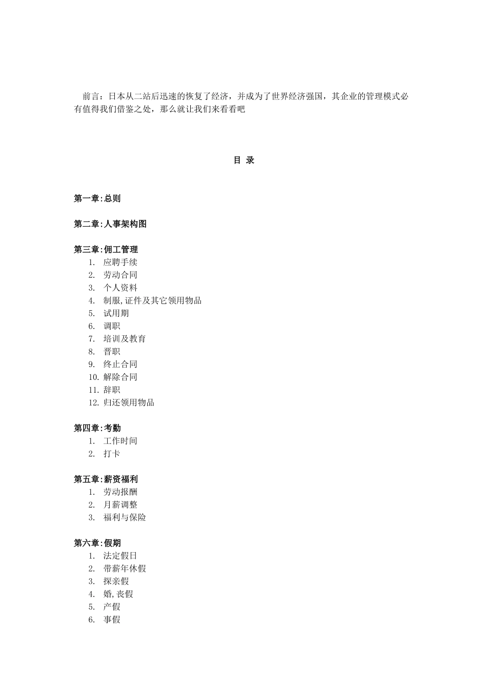 日企人力资源规章制度汇总2_第1页