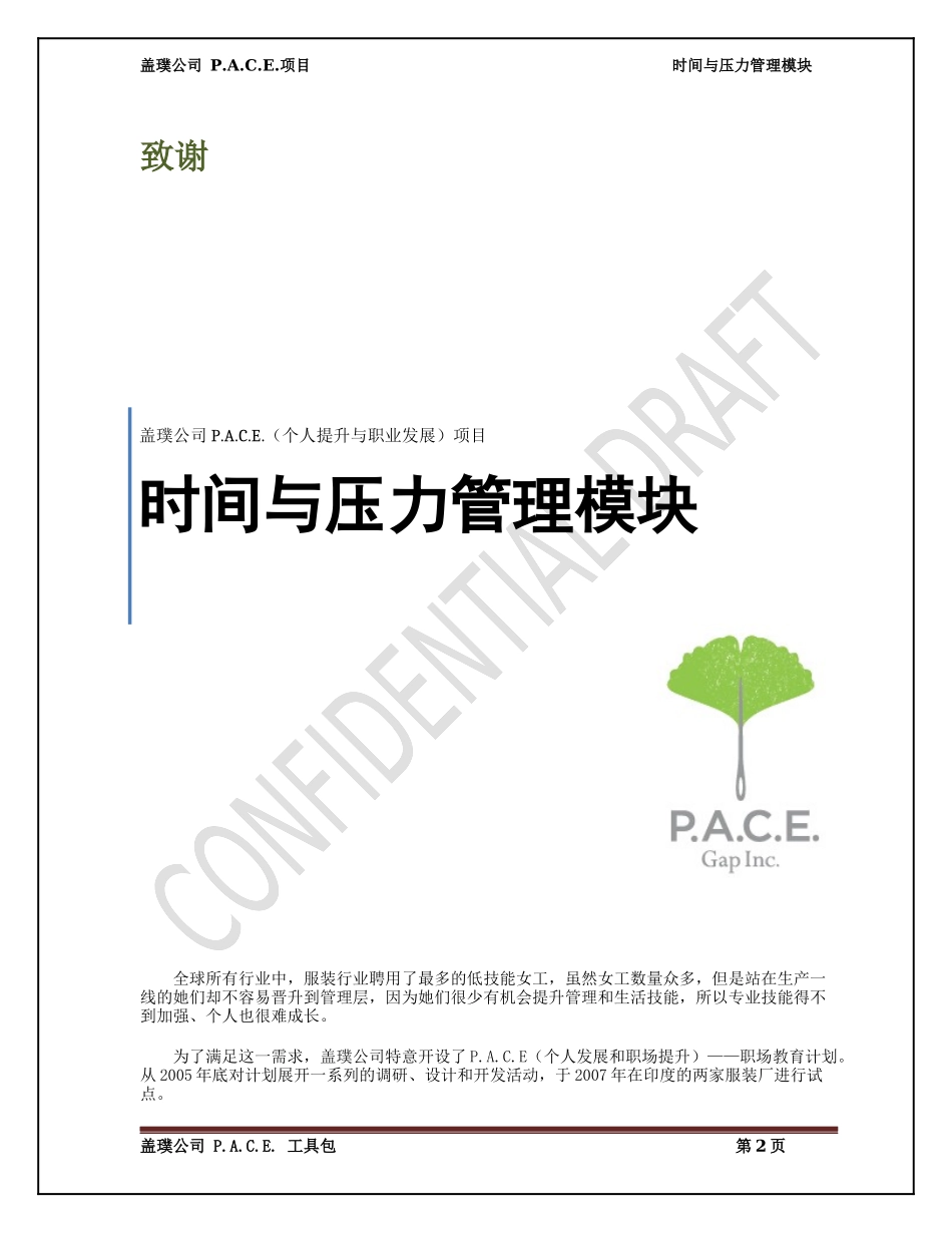 时间与压力管理模块_第2页