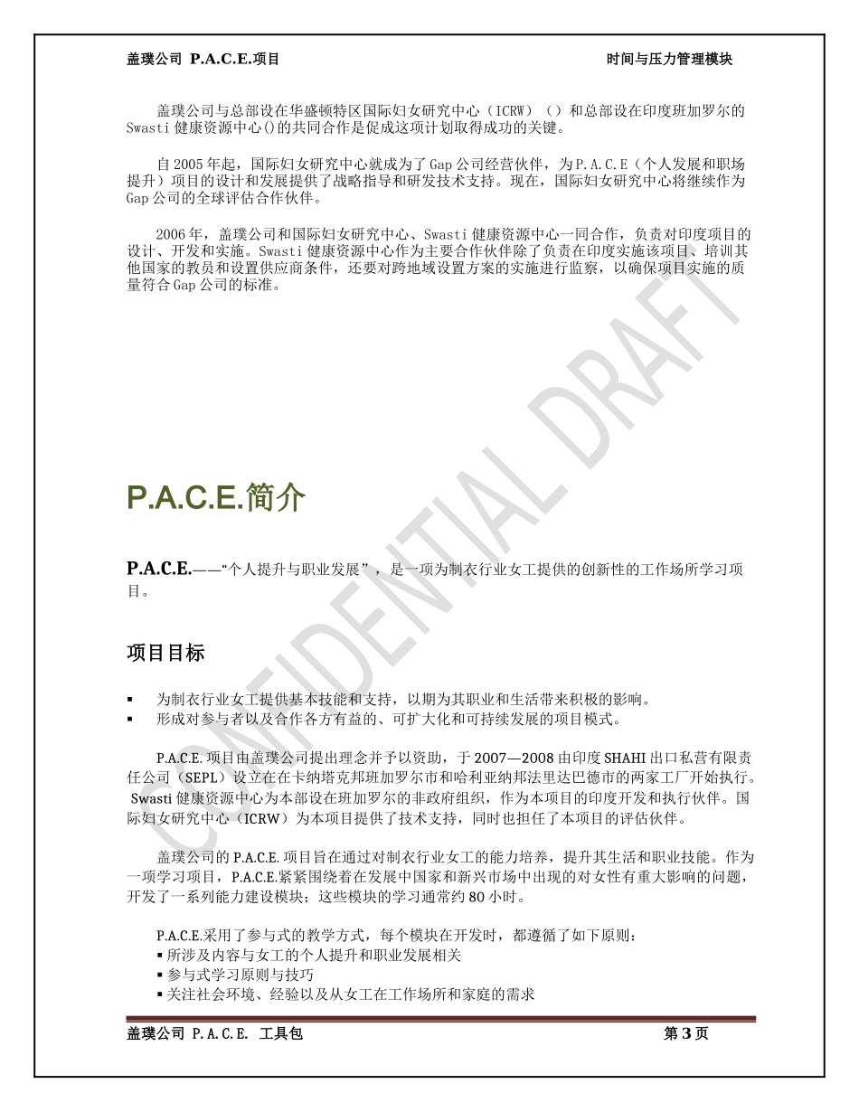 时间与压力管理模块_第3页