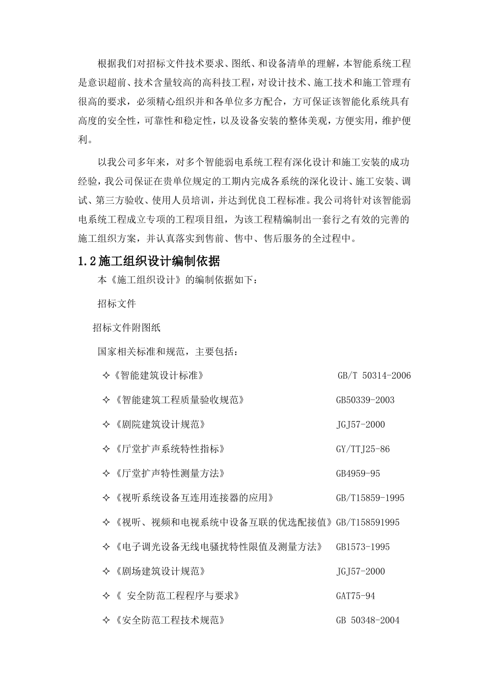 智能化施工组织设计_2(DOC98页)_第2页