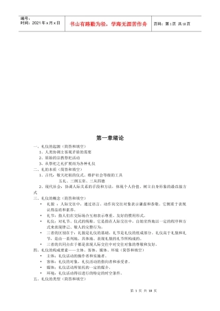 旅游礼仪培训大纲