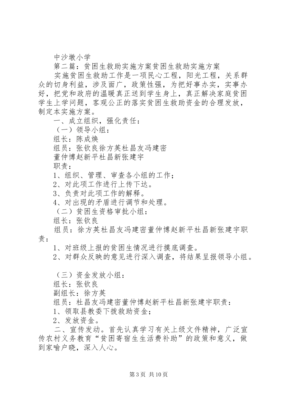 中沙墩小学贫困生救助活动方案_第3页