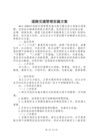 道路交通管理方案