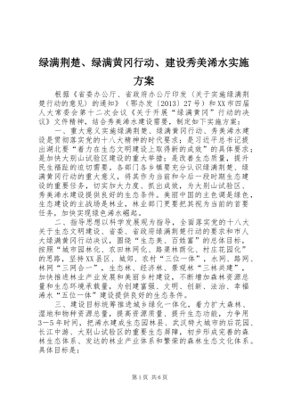 绿满荆楚、绿满黄冈行动、建设秀美浠水方案