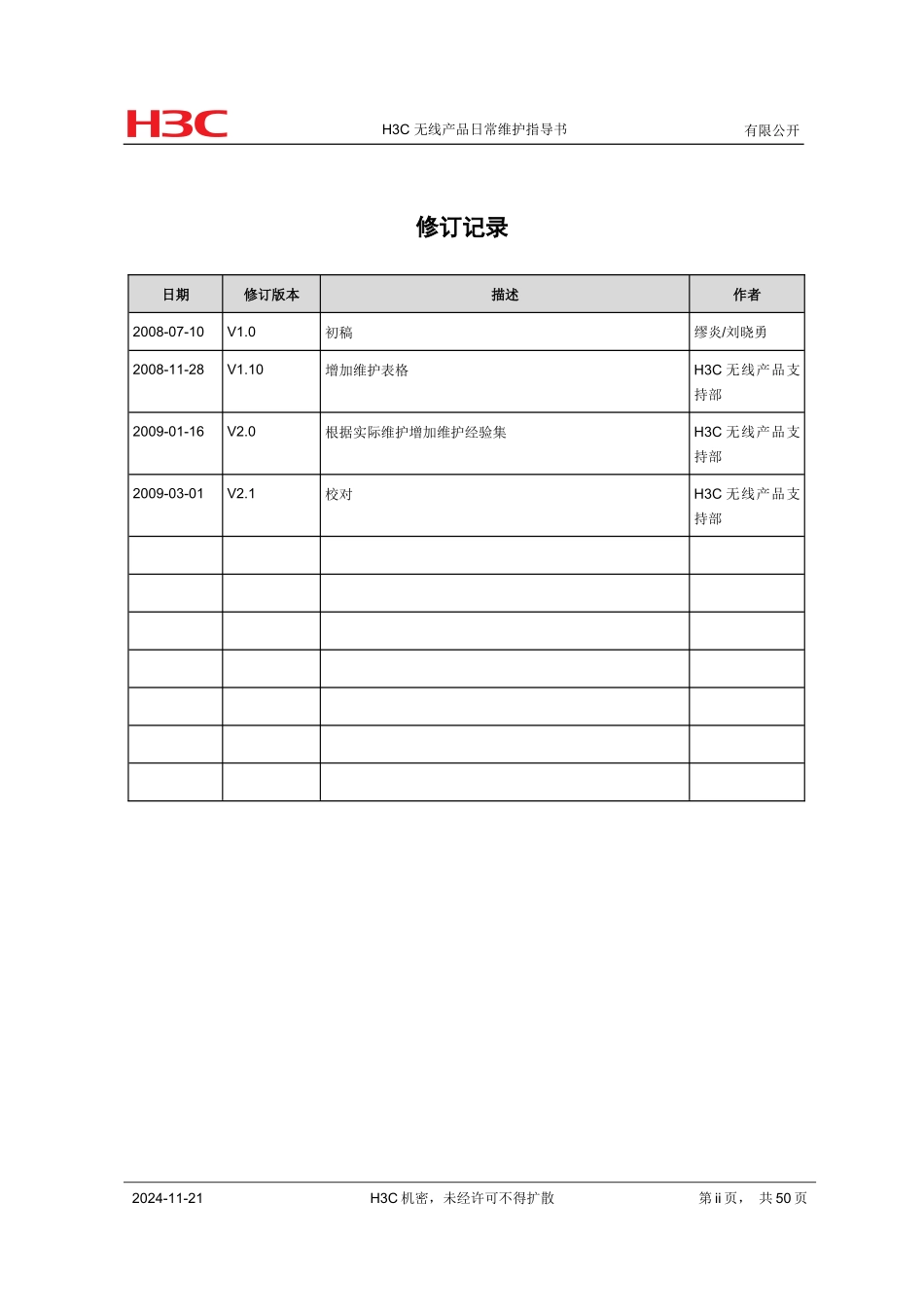 无线产品日常维护指导书 V30(附件3)_第2页