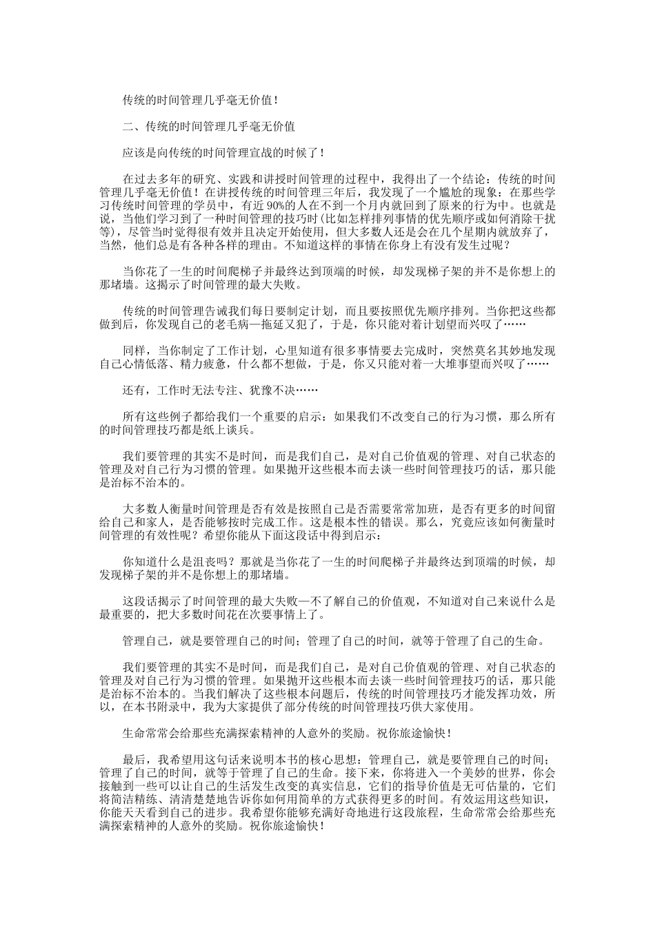 时间管理秘诀之用好时间做对事(doc 129页)_第3页