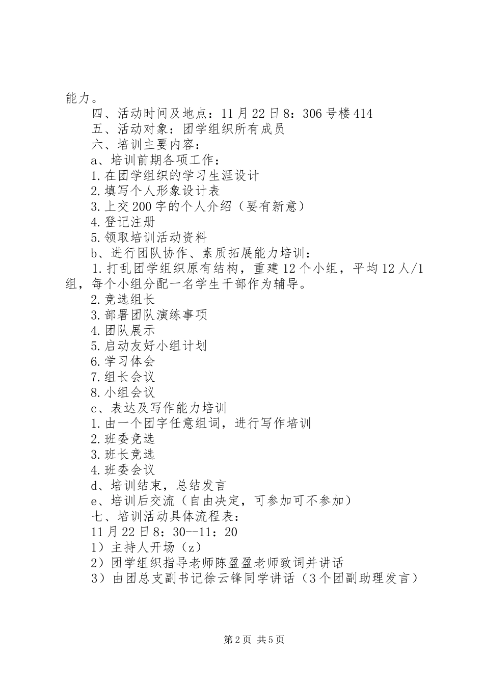 大学团学组织培训活动实施方案_第2页