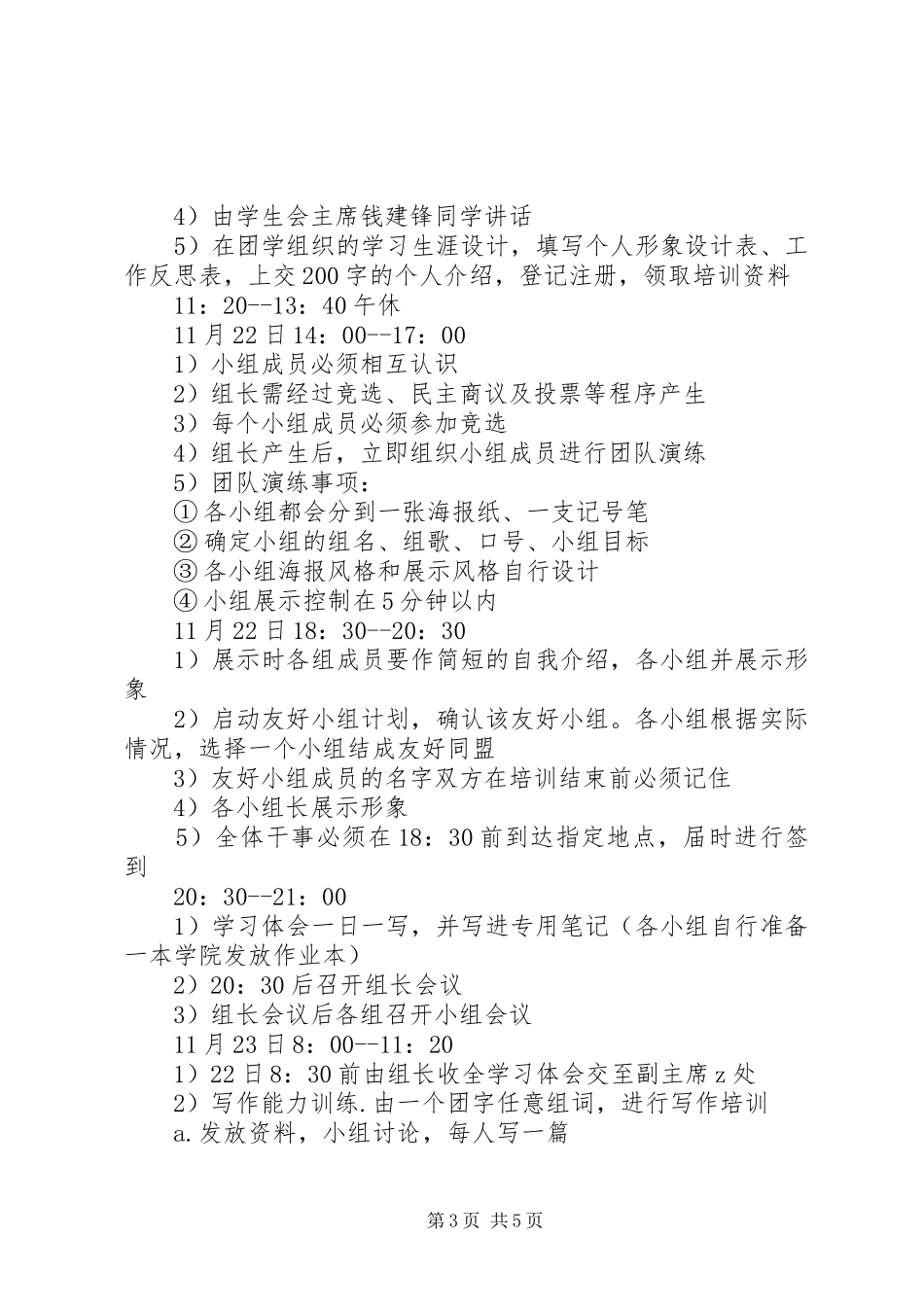 大学团学组织培训活动实施方案_第3页