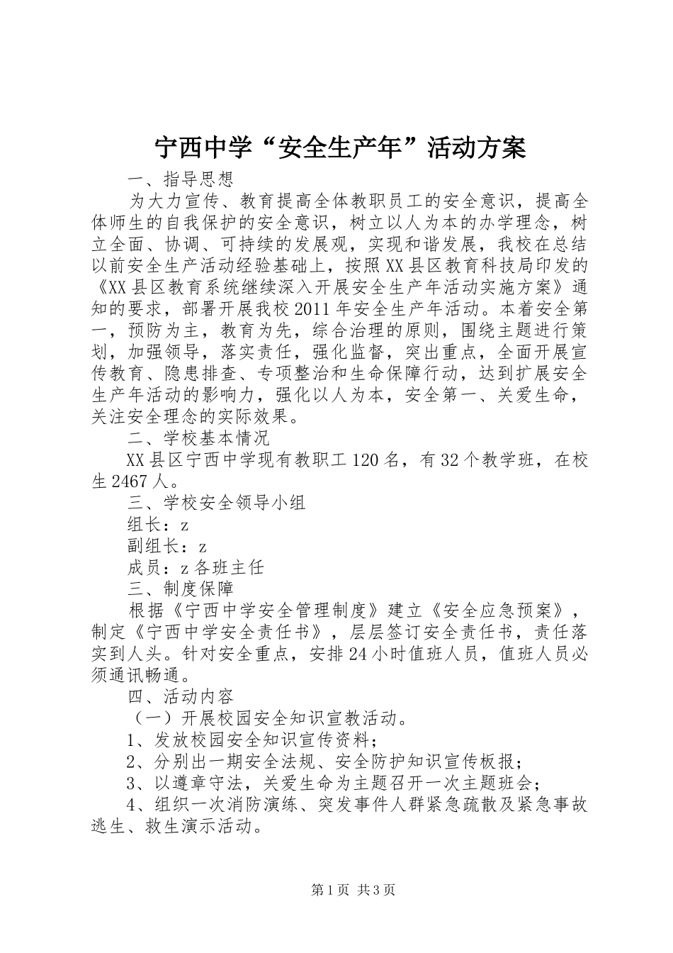 宁西中学“安全生产年”活动实施方案_第1页