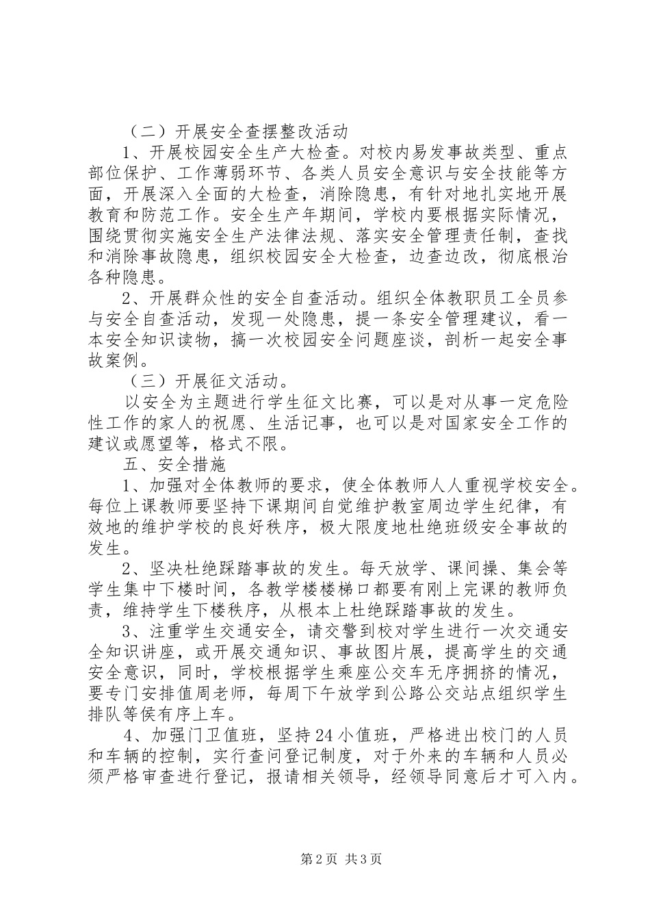 宁西中学“安全生产年”活动实施方案_第2页