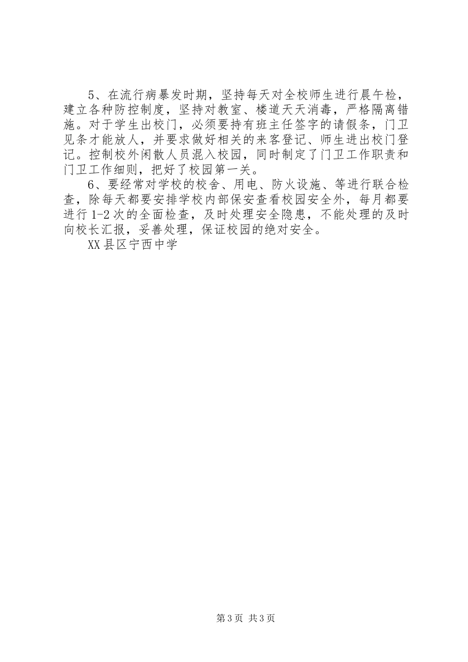 宁西中学“安全生产年”活动实施方案_第3页