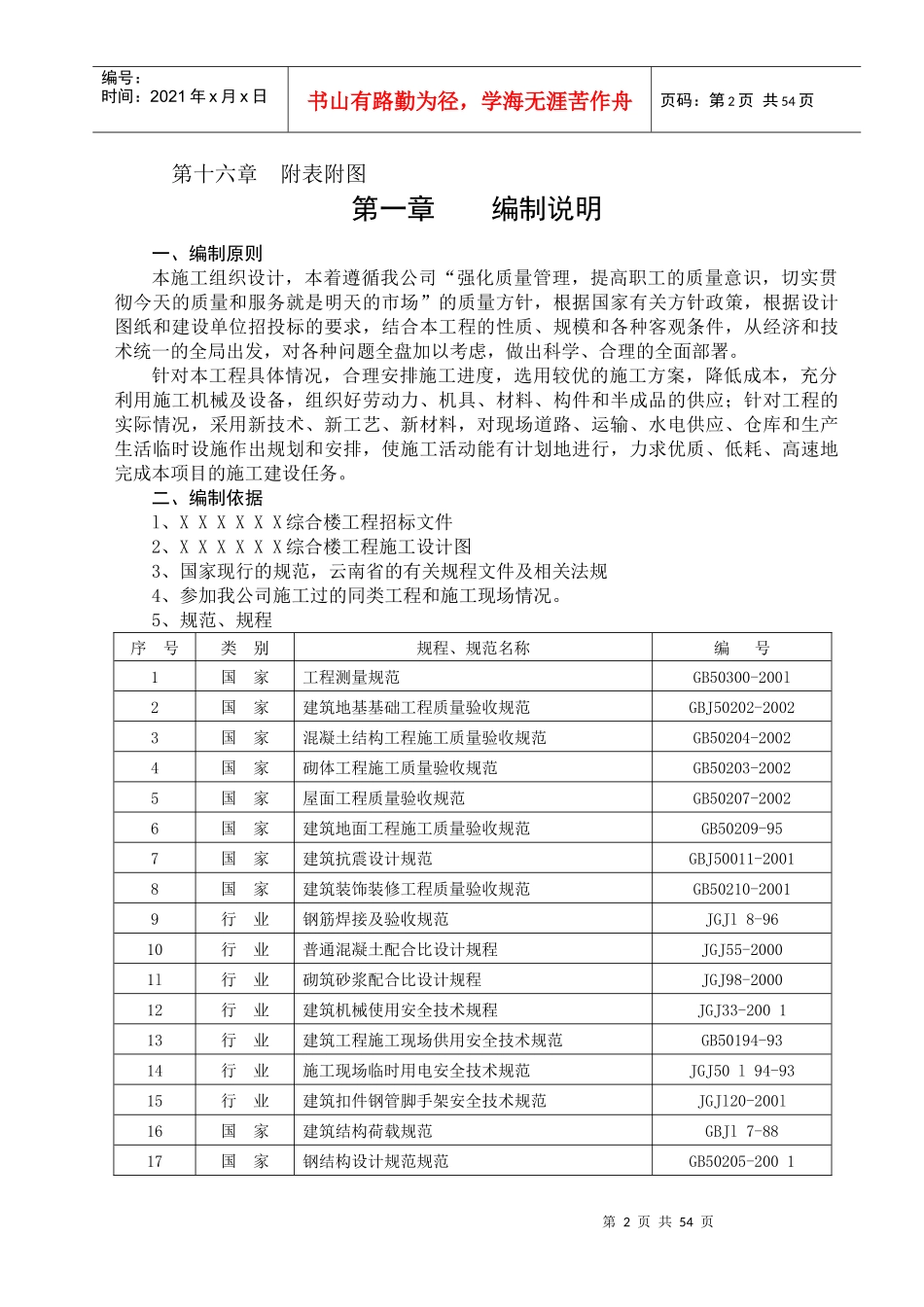 施工组织设计-框架结构_第3页