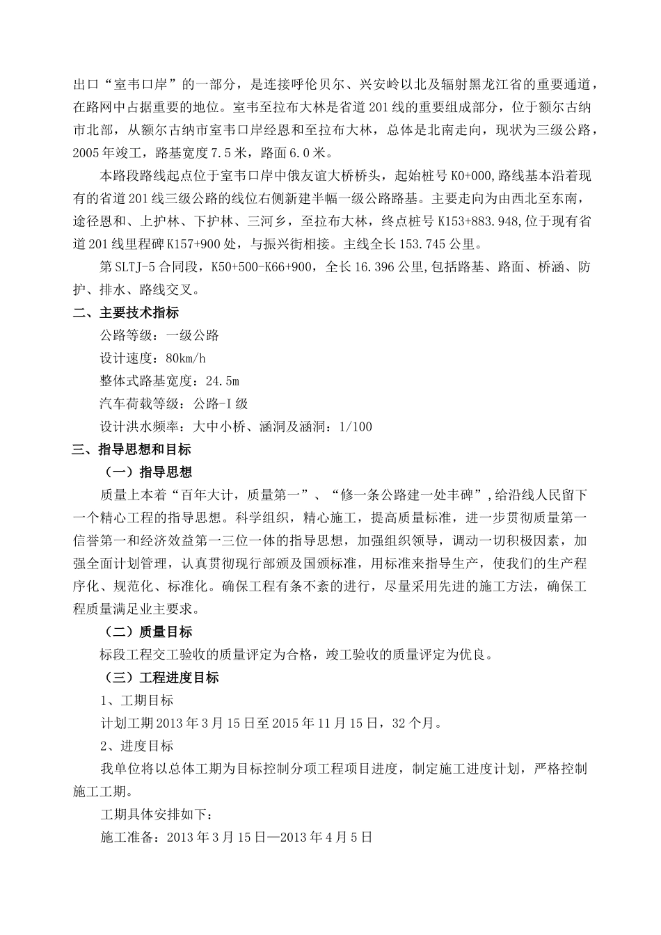 施工组织路和桥_第2页