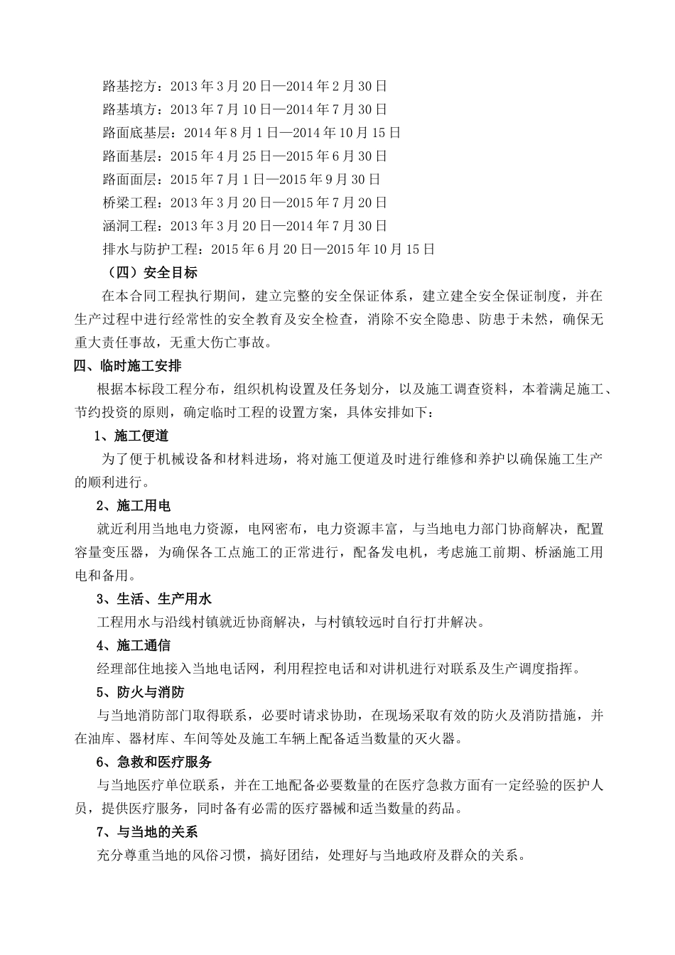 施工组织路和桥_第3页