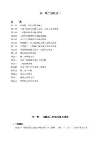 施工组织路和桥