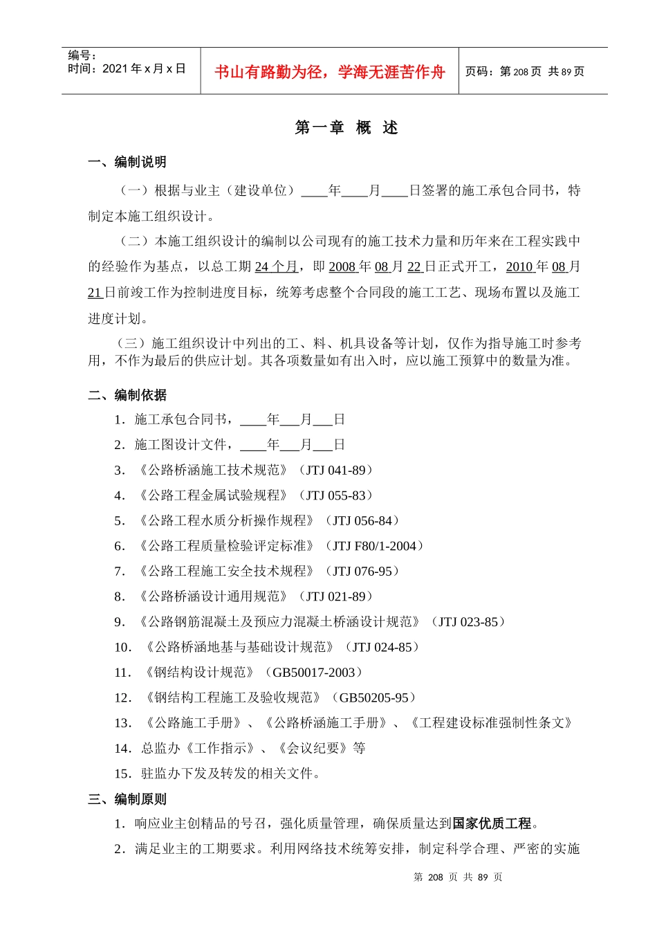 施工组织设计(初稿)_第1页