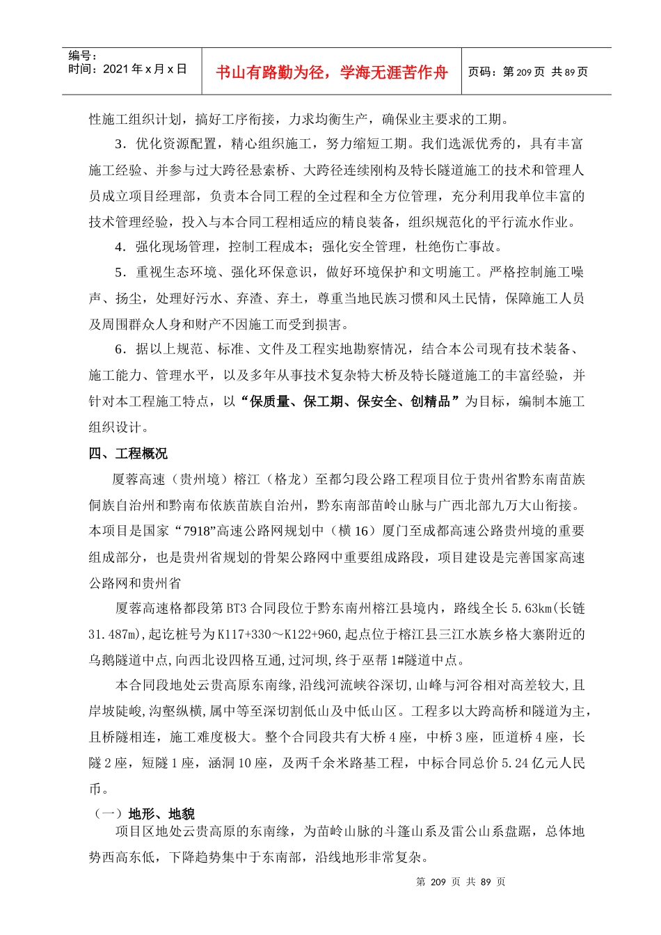 施工组织设计(初稿)_第2页