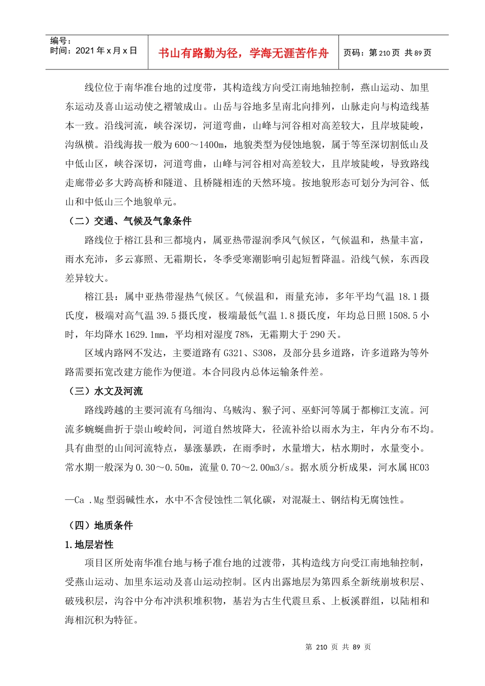 施工组织设计(初稿)_第3页