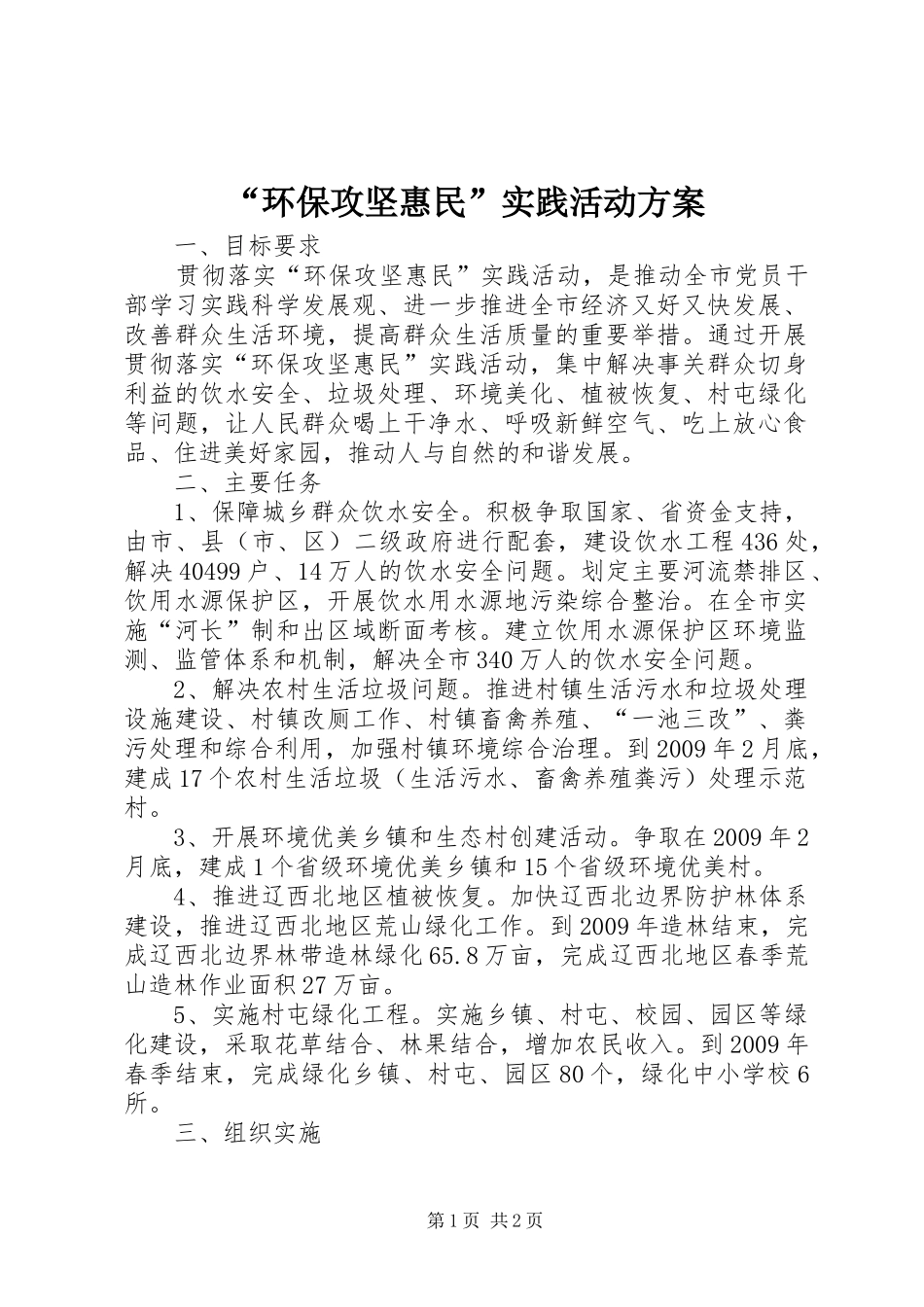 “环保攻坚惠民”实践活动实施方案_第1页