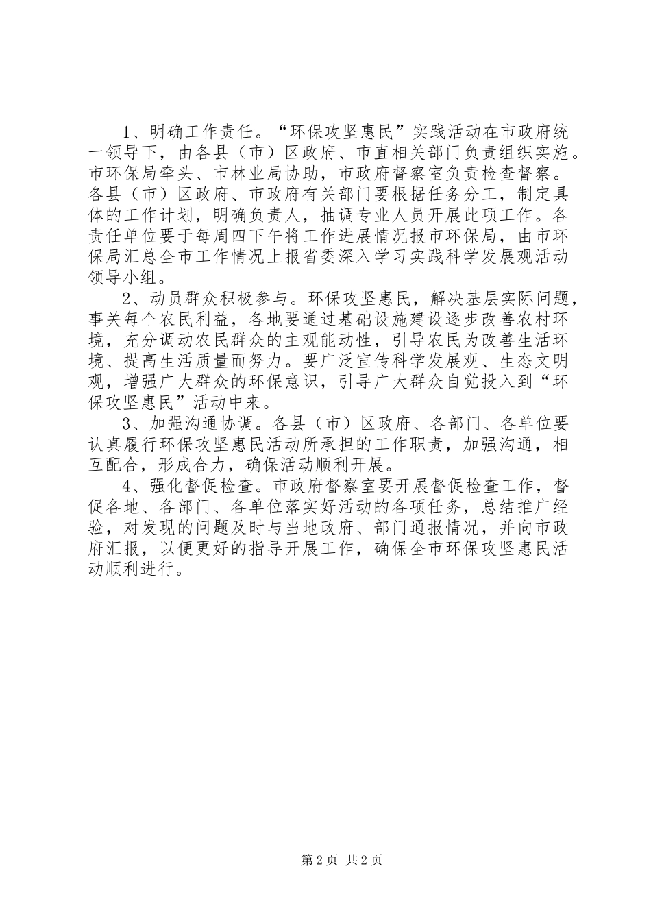“环保攻坚惠民”实践活动实施方案_第2页