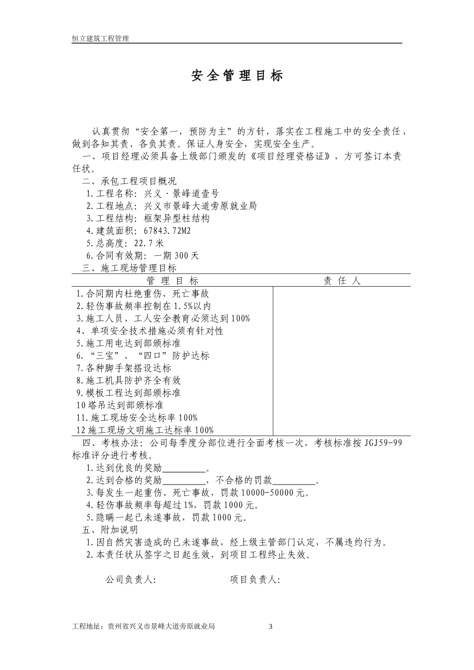 施工单位安全管理制度_第3页