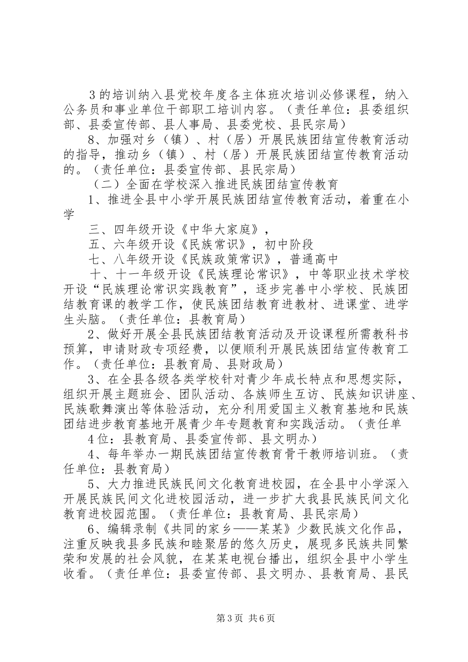 深入开展民族团结宣传教育活动方案_第3页