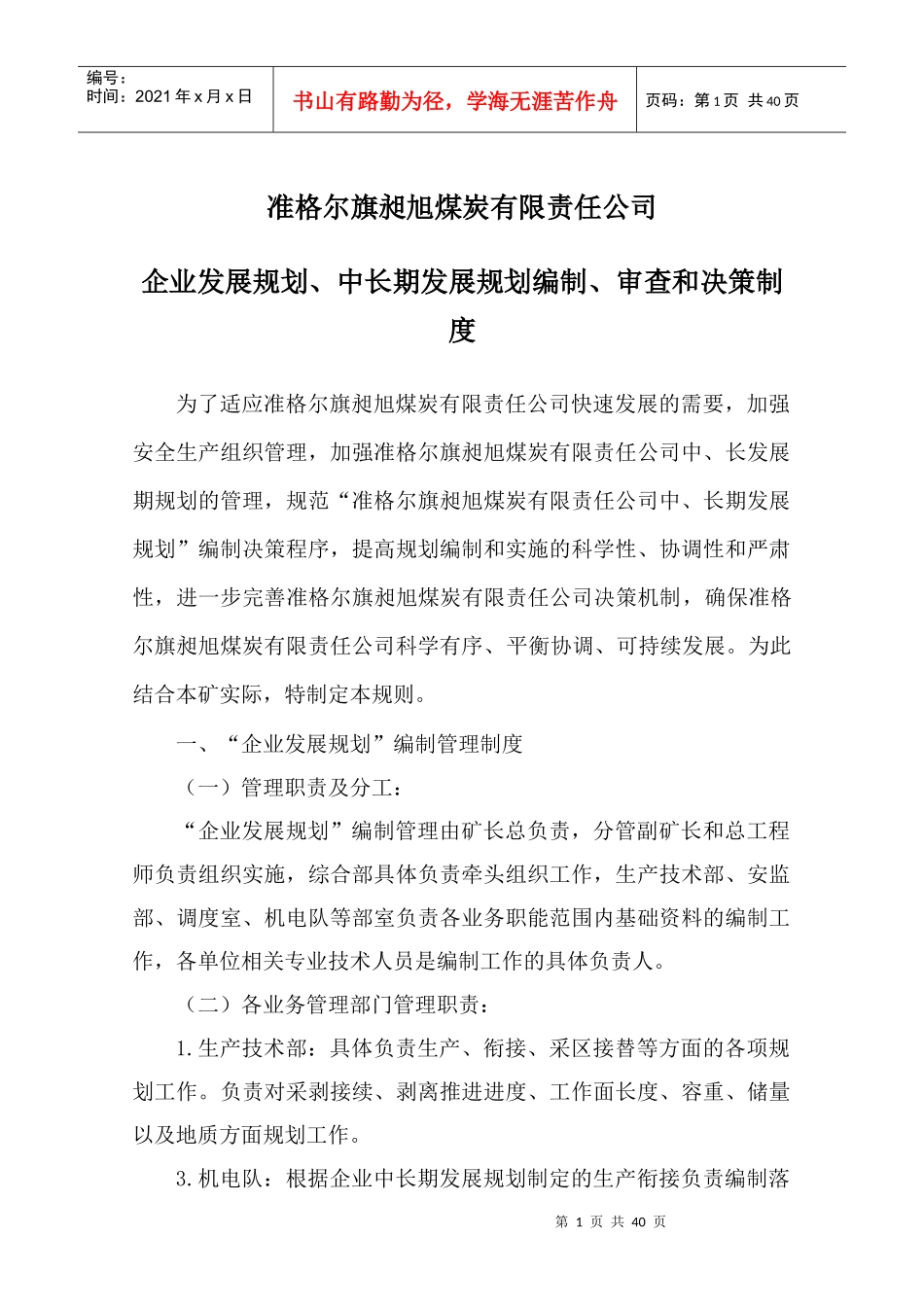 昶旭煤矿安全技术管理制度_第1页