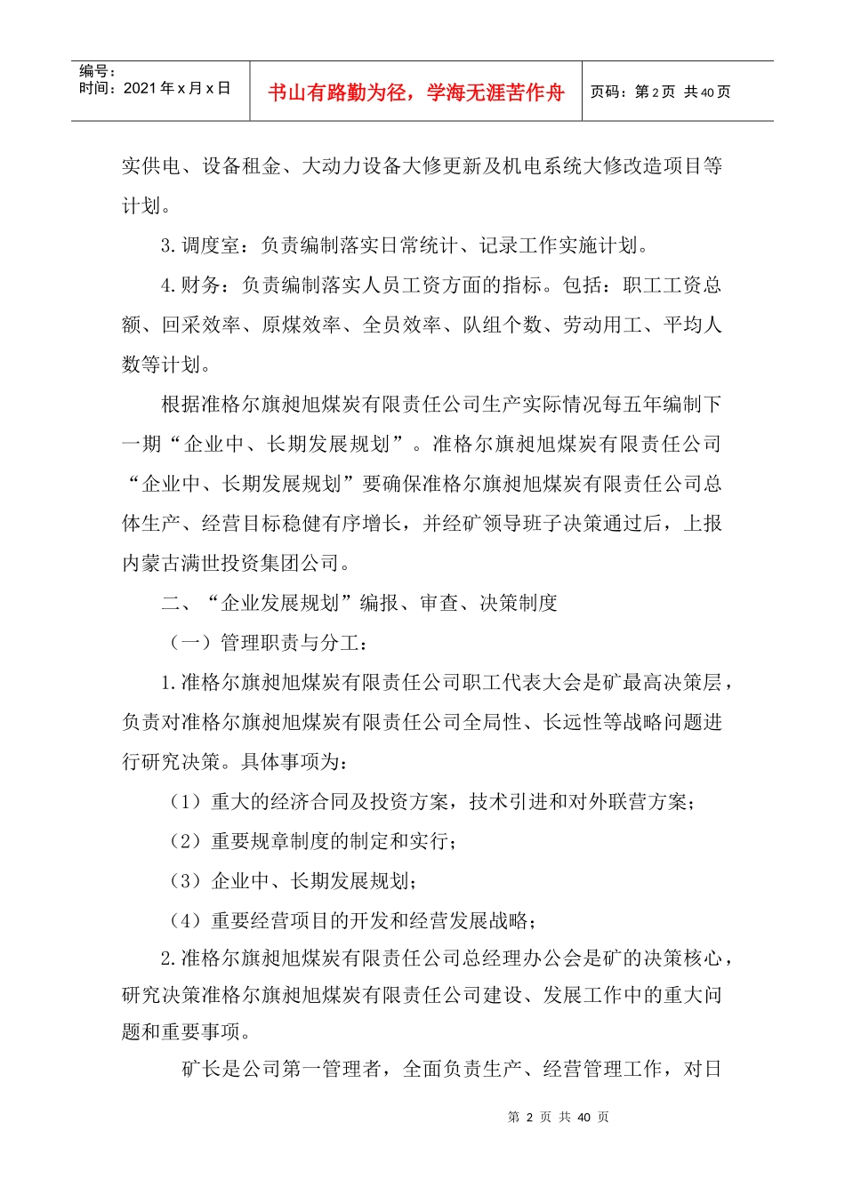 昶旭煤矿安全技术管理制度_第2页
