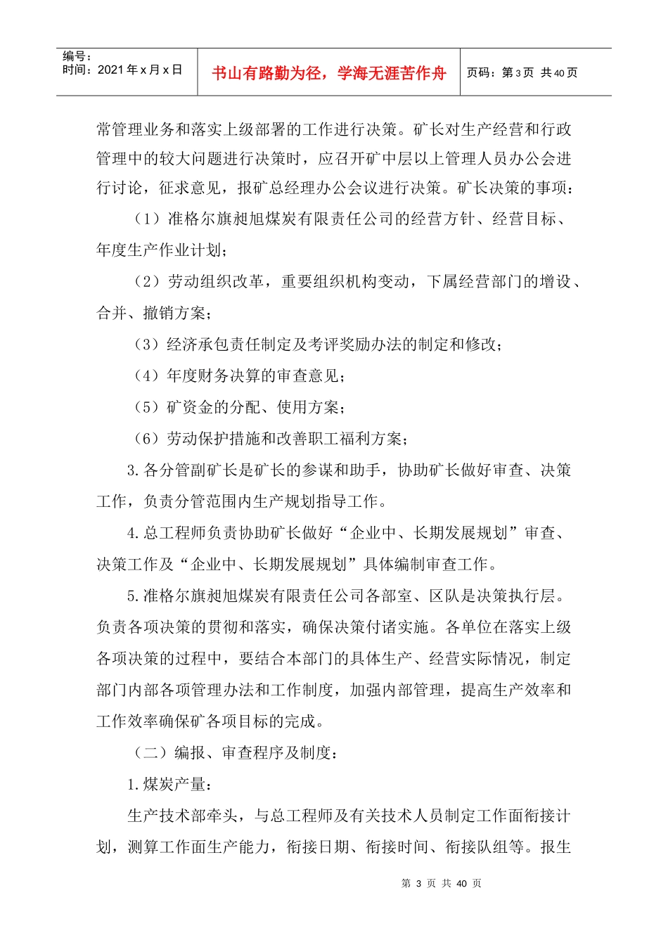 昶旭煤矿安全技术管理制度_第3页