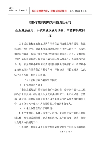 昶旭煤矿安全技术管理制度