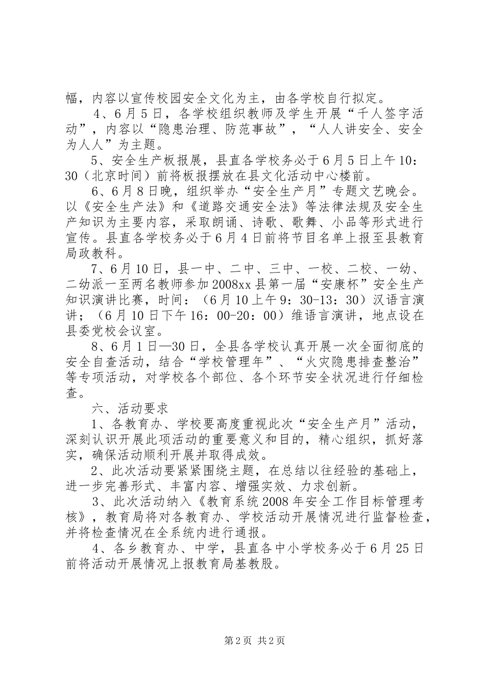 教育系统“安全生产月”活动方案_第2页