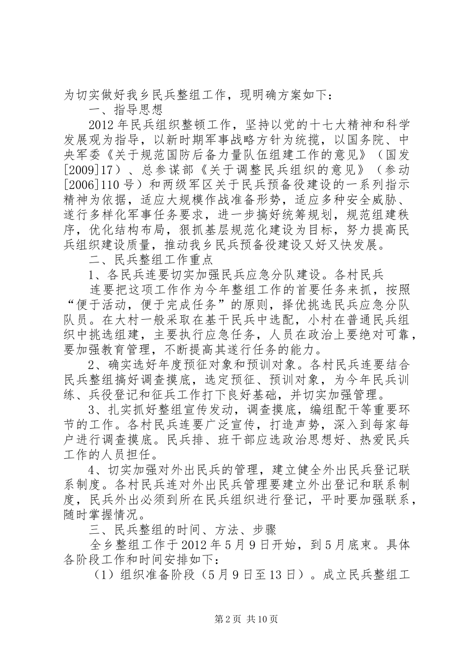 民兵整组方案_第2页