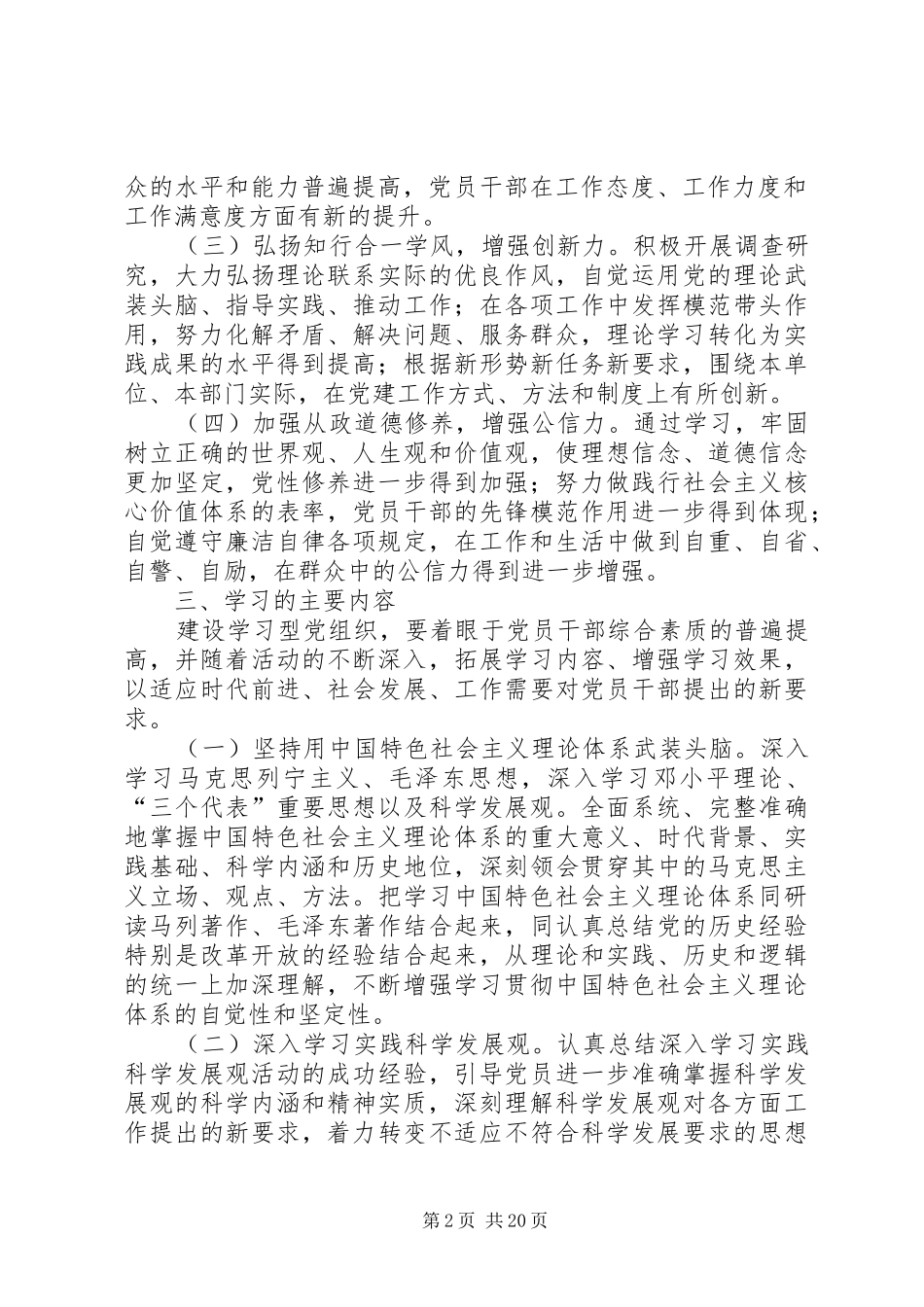 建设学习型党组织方案_第2页