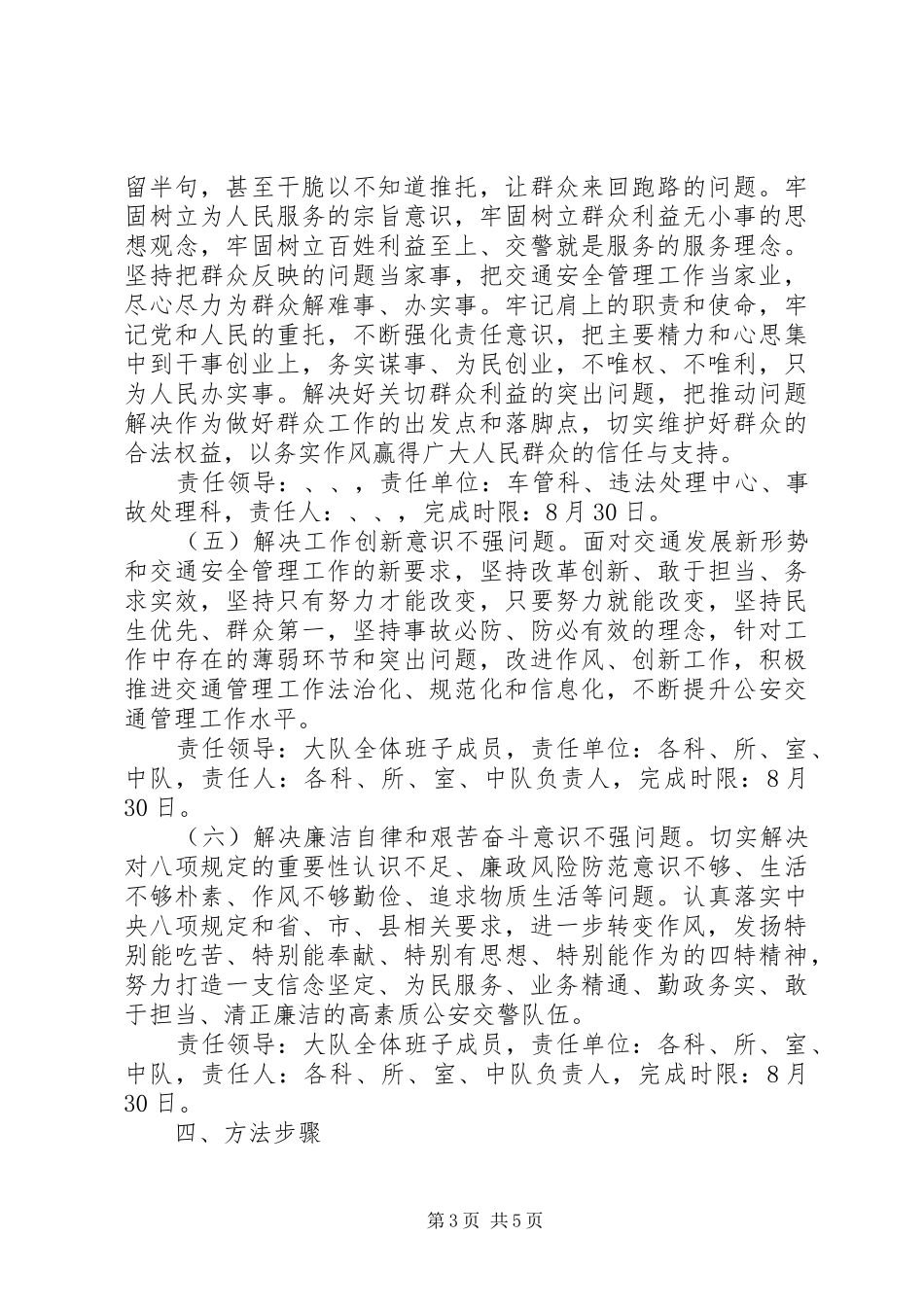 县公安局交警大队在教育实践活动中开展“四风”突出问题专项整治工作实施方案_第3页