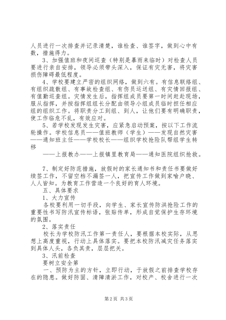 新华中学防汛工作应急预案_第2页