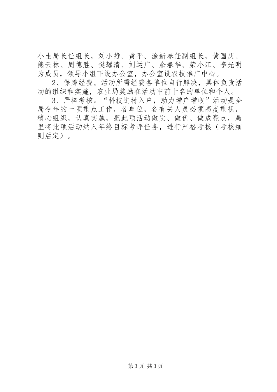 农业机关科技入户活动实施方案_第3页