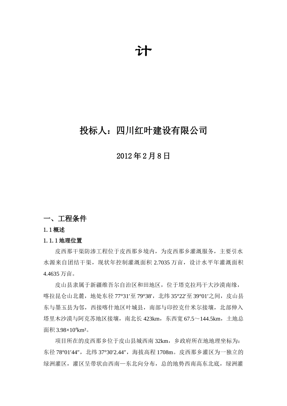 施工组织设计一标段_第2页