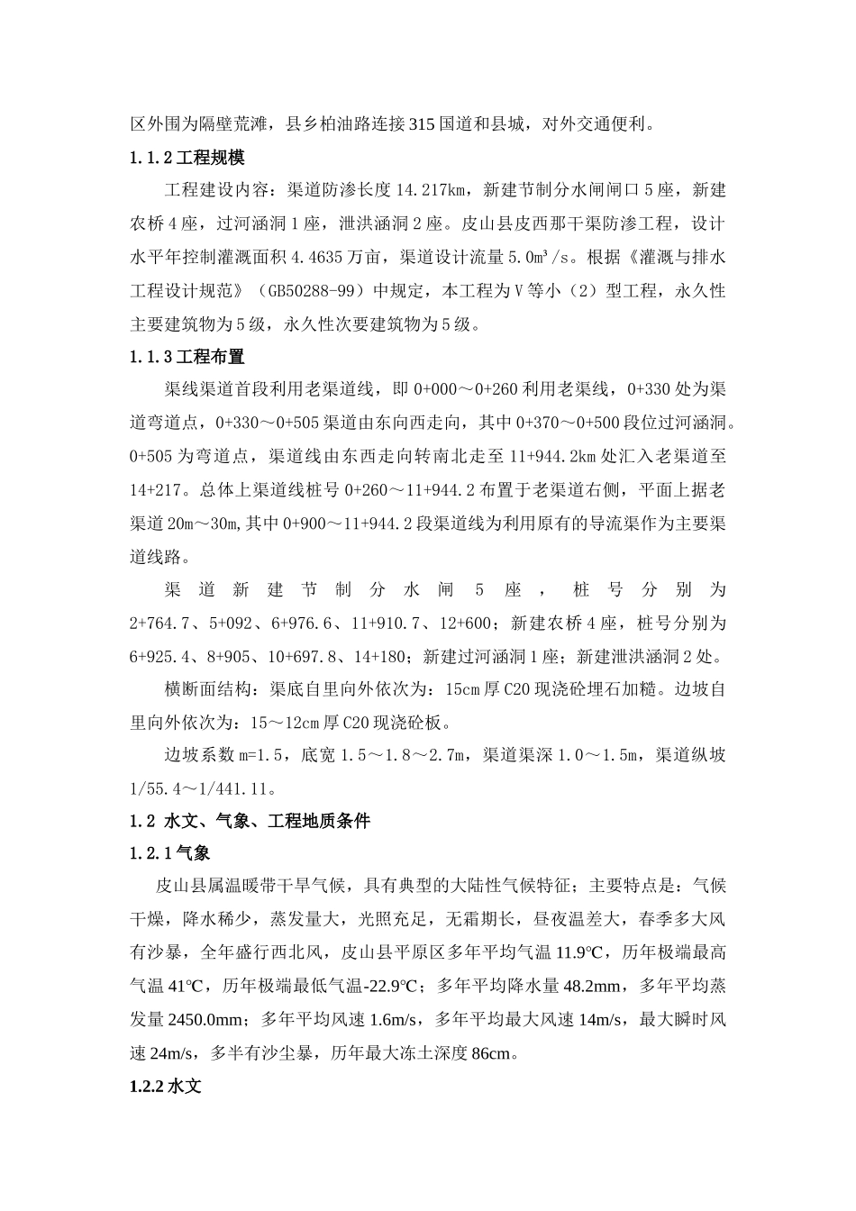 施工组织设计一标段_第3页