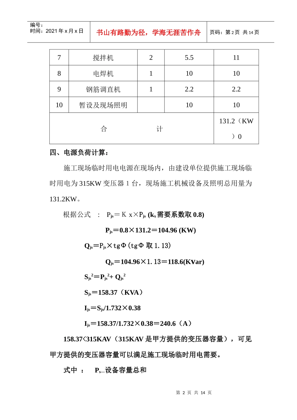 施工现场临时用电施工组织设计(DOC13页)_第2页