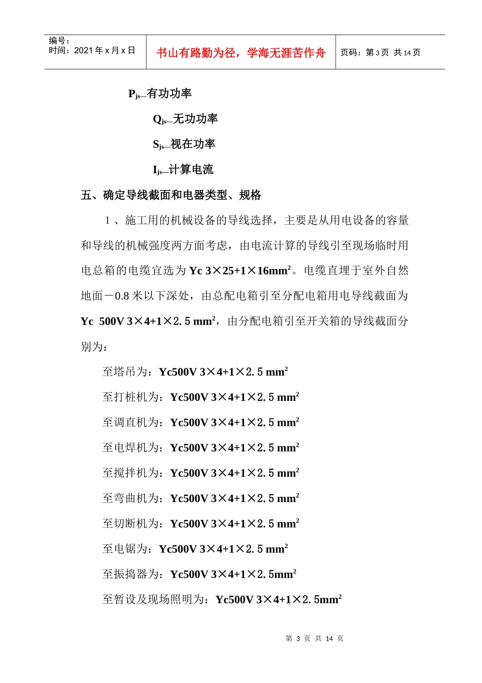 施工现场临时用电施工组织设计(DOC13页)_第3页