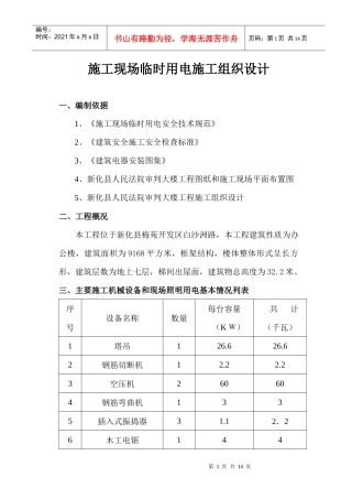 施工现场临时用电施工组织设计(DOC13页)
