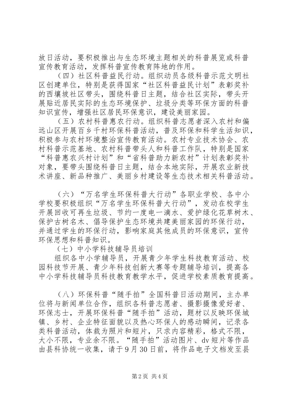 XX县区全国科普日活动实施方案_第2页