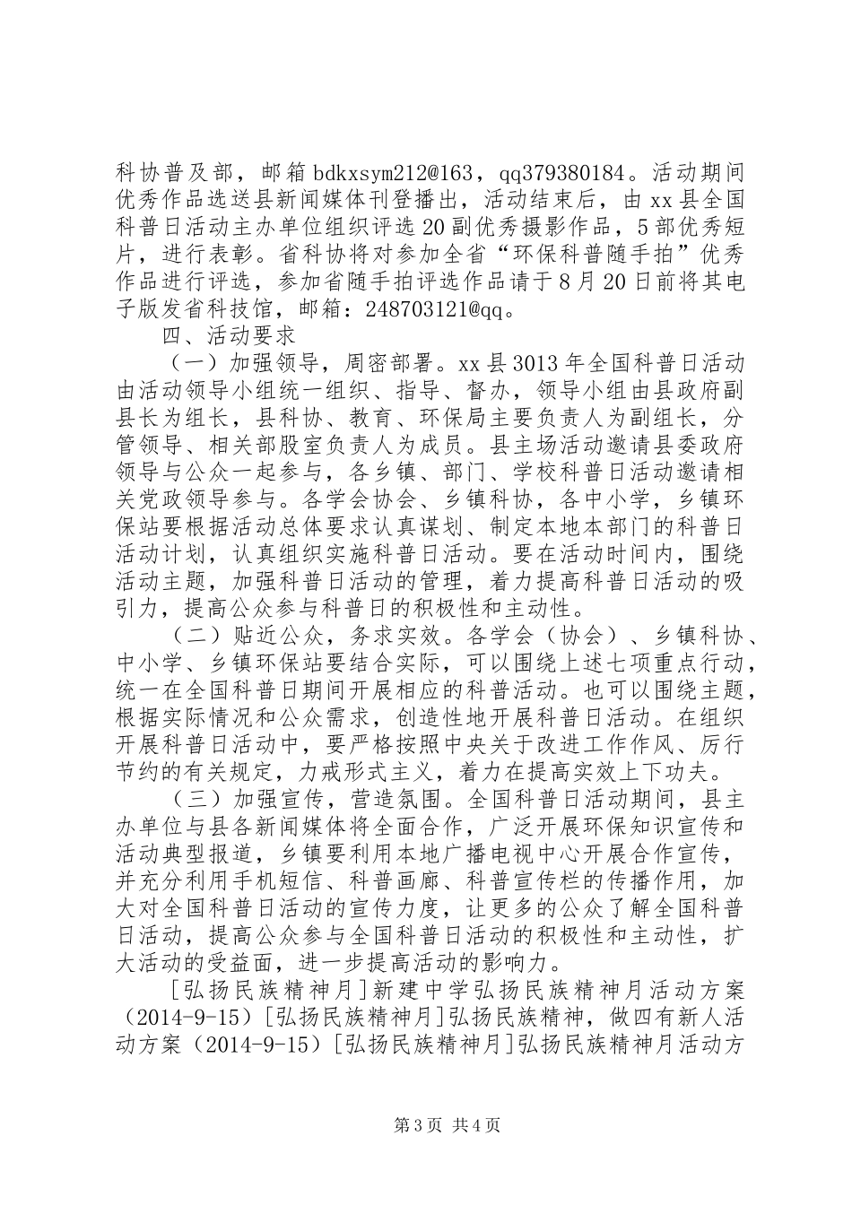 XX县区全国科普日活动实施方案_第3页