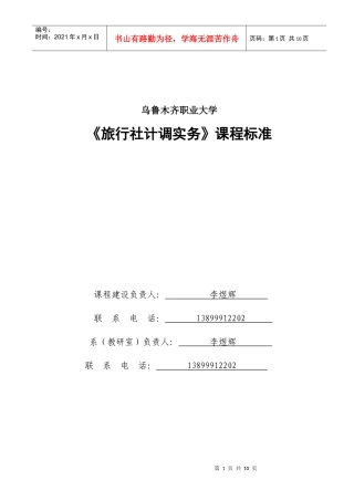 旅行社经营管理课程标准