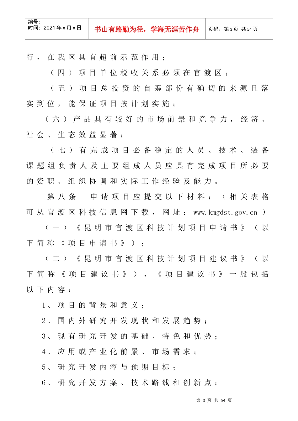 昆明市官渡区科技计划项目管理暂行办法_第3页