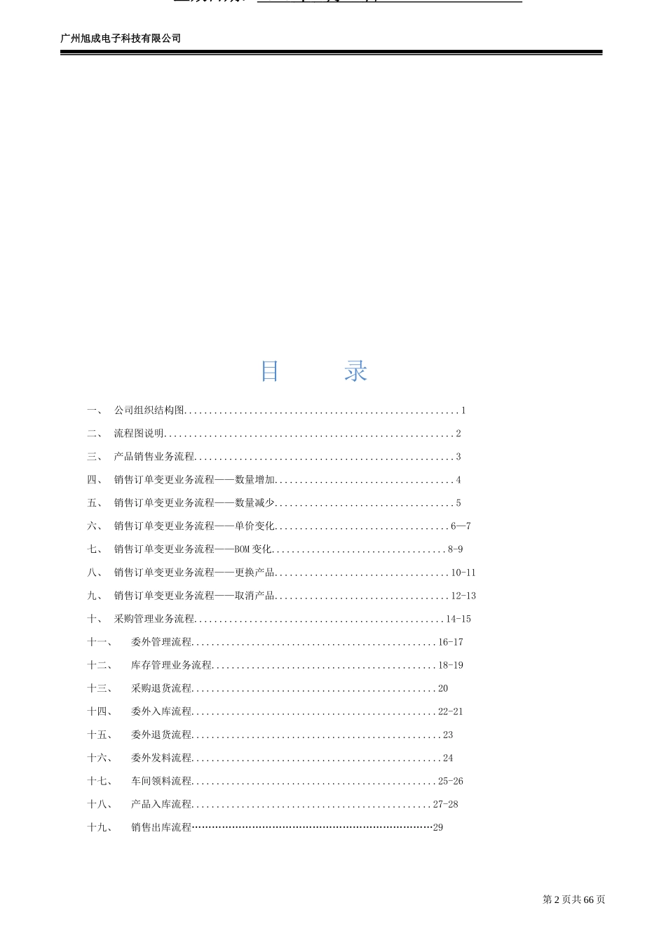 旭成流程作业指导书_第2页