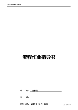 旭成流程作业指导书