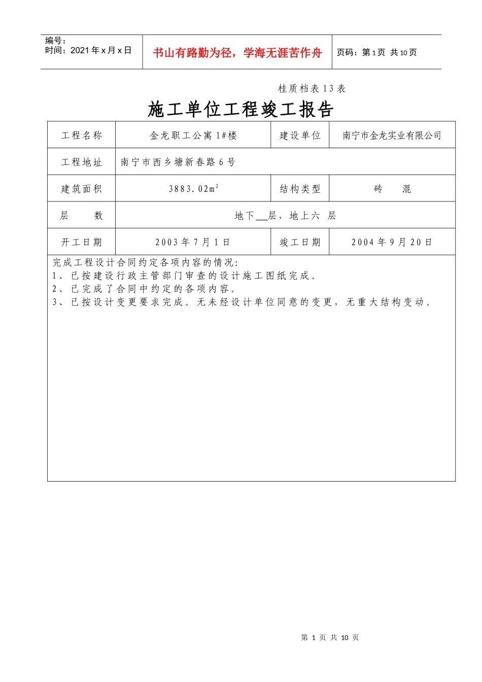 施工单位工程竣工报告_第1页