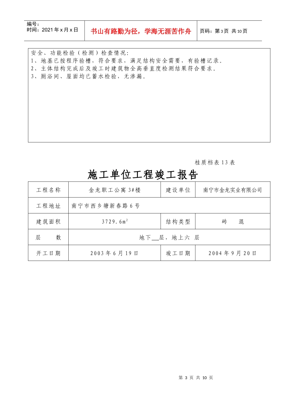 施工单位工程竣工报告_第3页